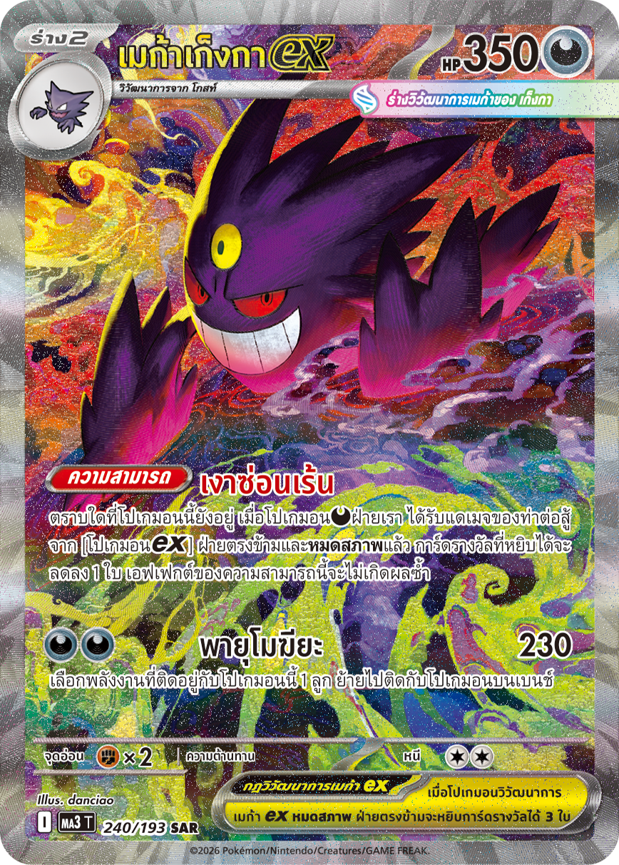 Mega Gengar ex
