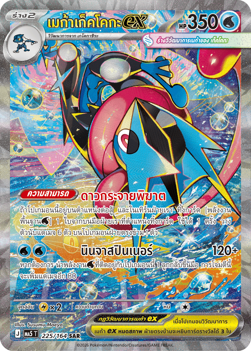 Mega Greninja